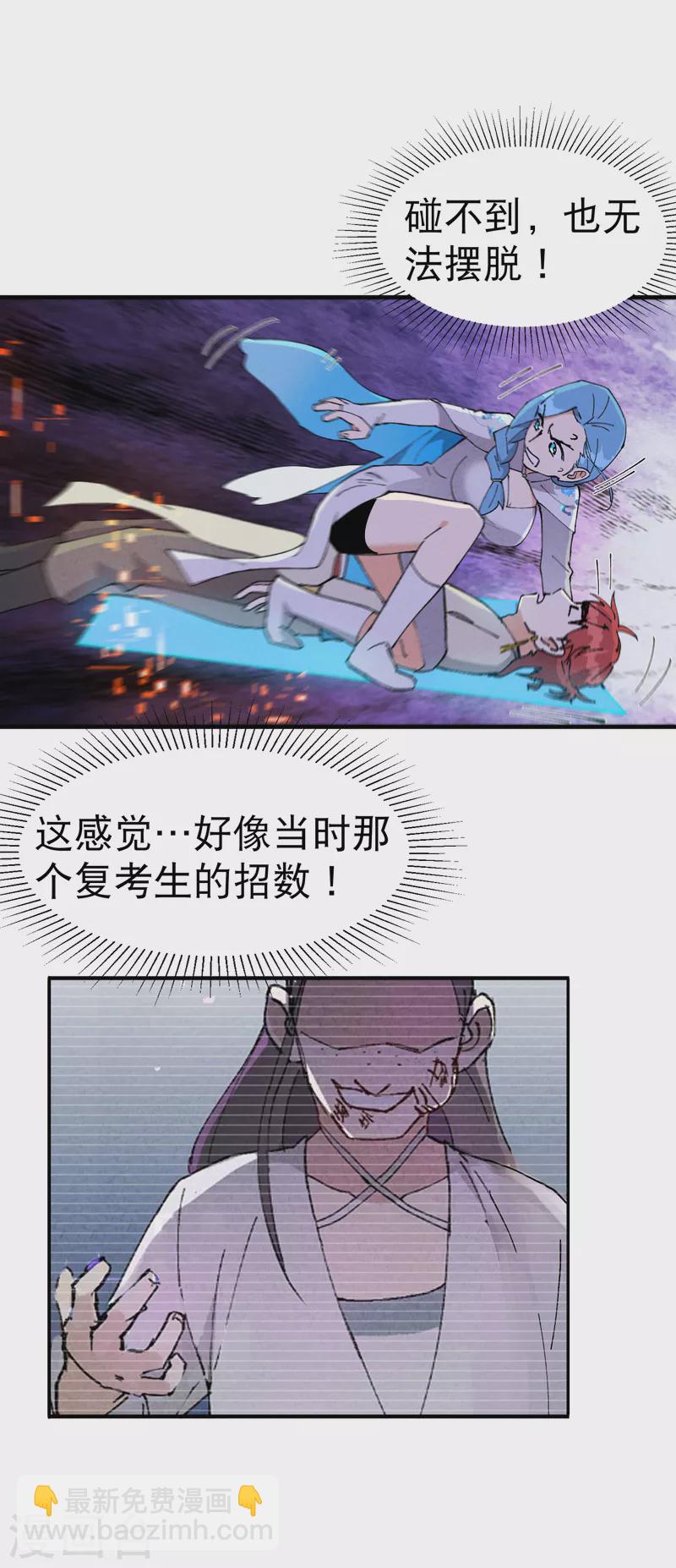 🍲最强内卷系统 第91话 最佳拍档2 第9页