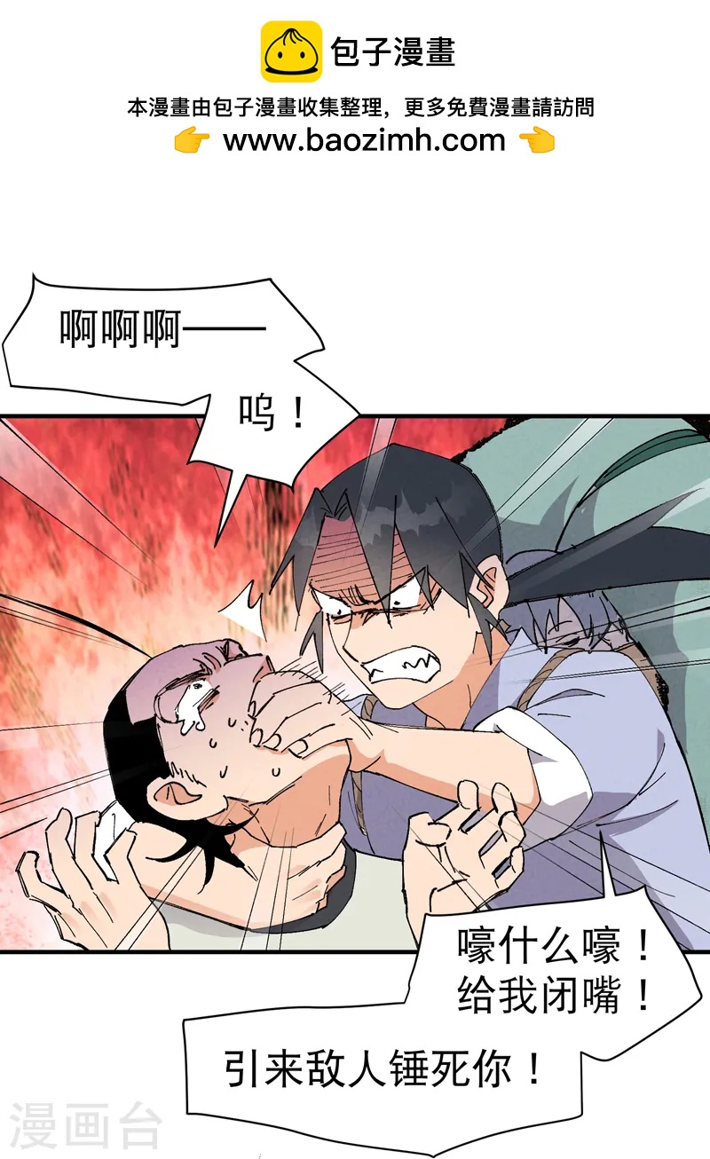 🍲最强内卷系统 第93话 救美 第1页