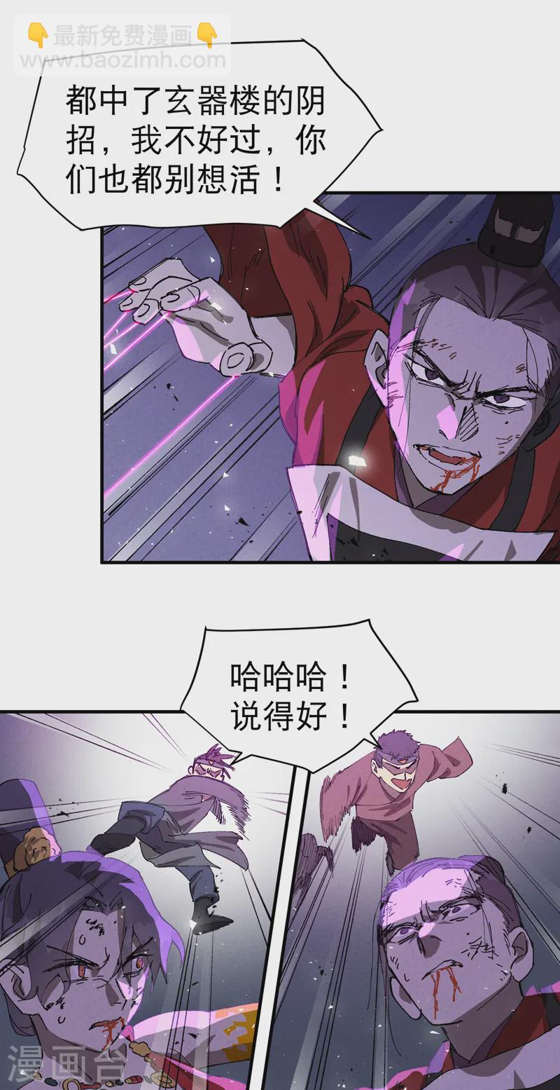 🍲最强内卷系统 第93话 救美 第11页