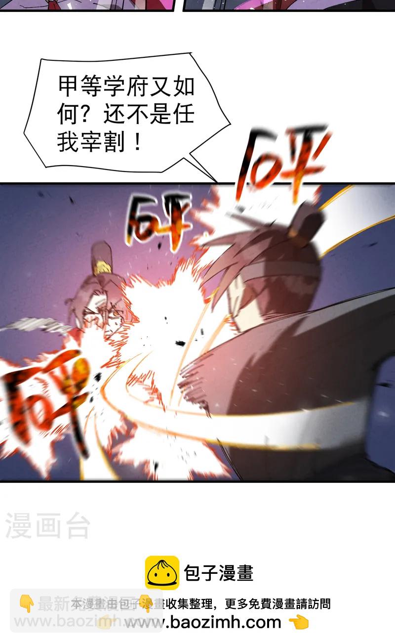 🍲最强内卷系统 第93话 救美 第12页