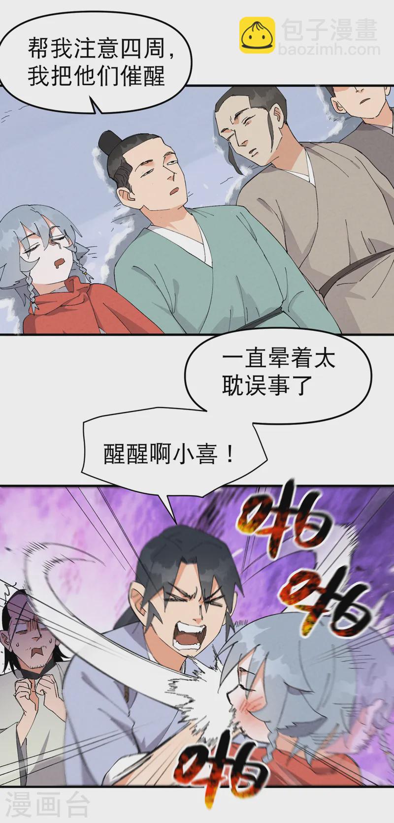 🍲最强内卷系统 第93话 救美 第3页