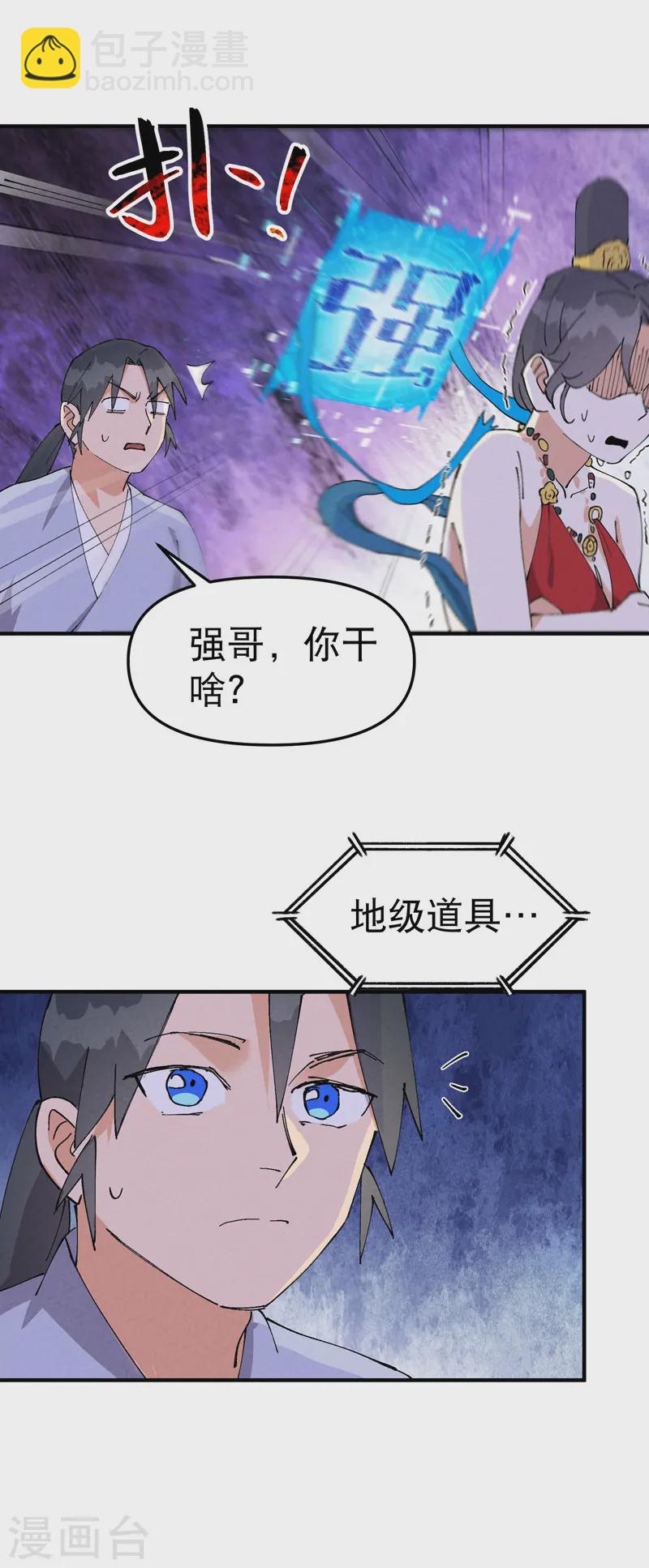 🍲最强内卷系统 第95话 局 第11页