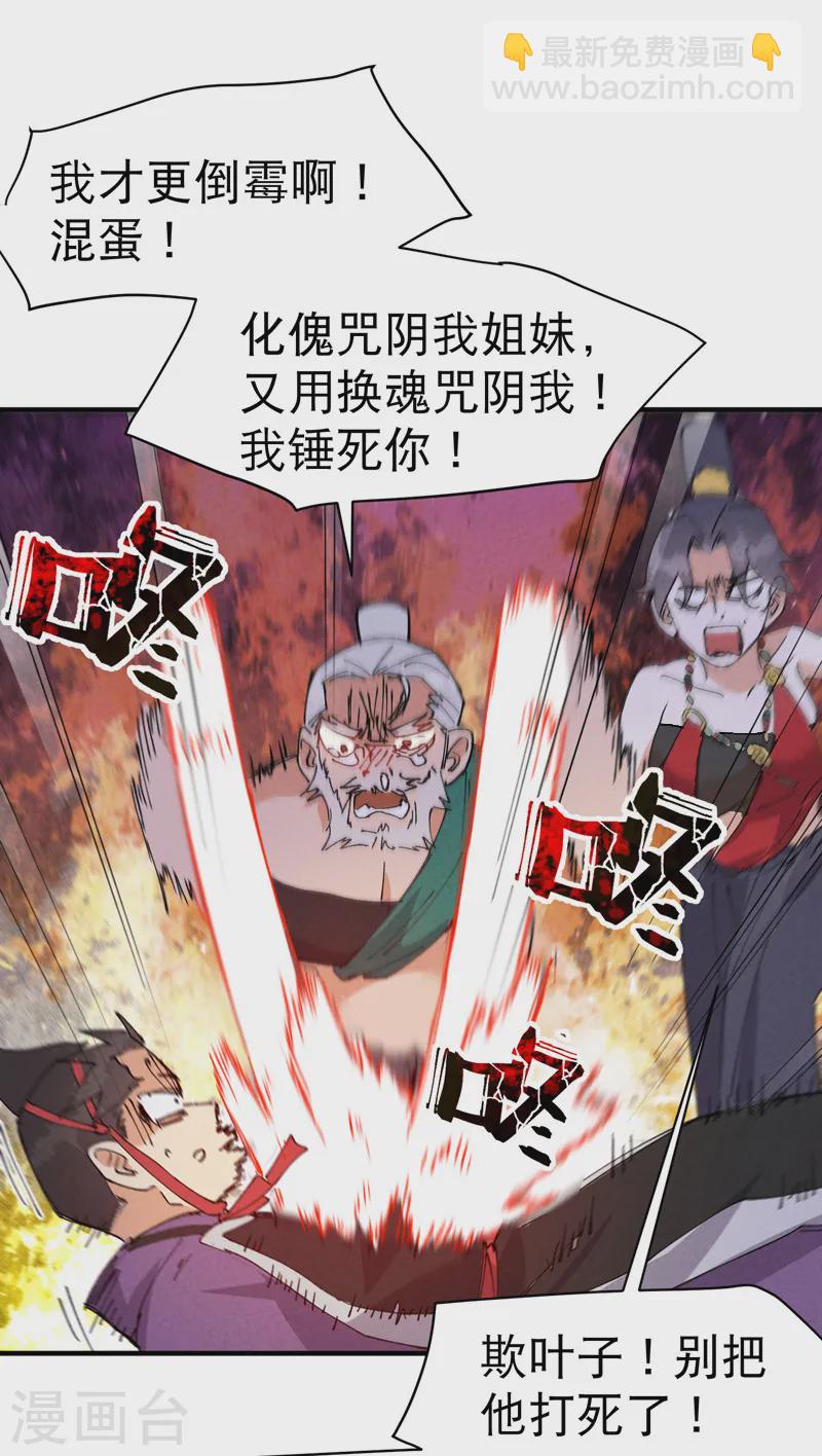 🍲最强内卷系统 第95话 局 第12页
