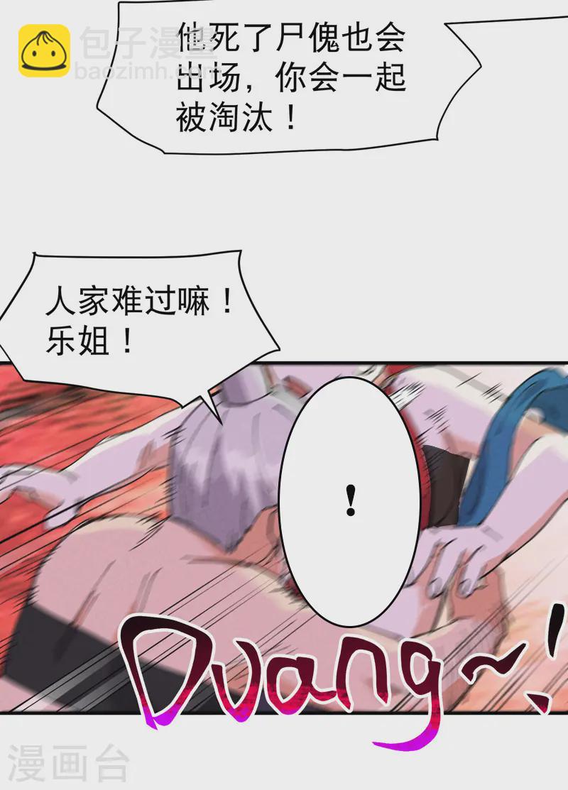 🍲最强内卷系统 第95话 局 第13页