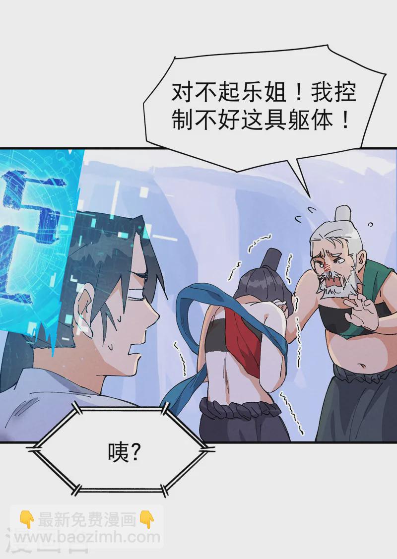 🍲最强内卷系统 第95话 局 第14页