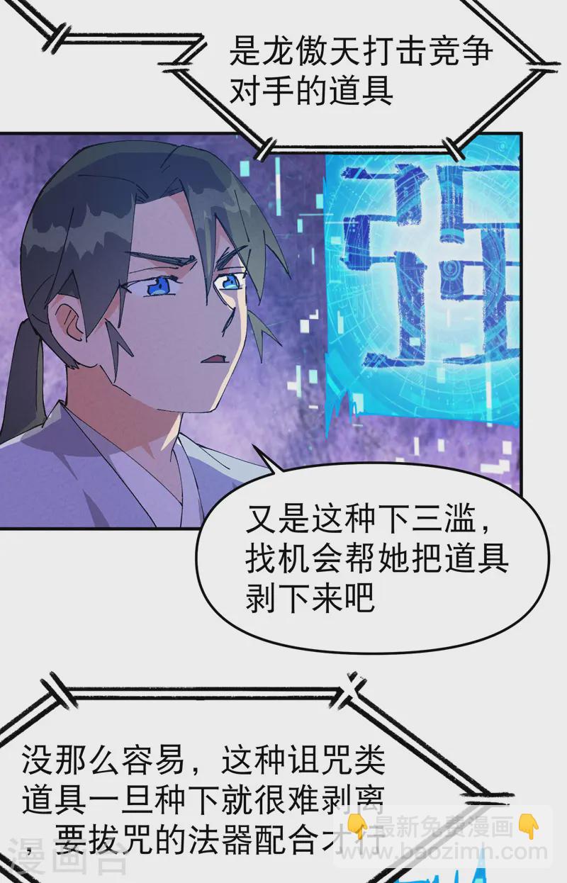 🍲最强内卷系统 第95话 局 第17页