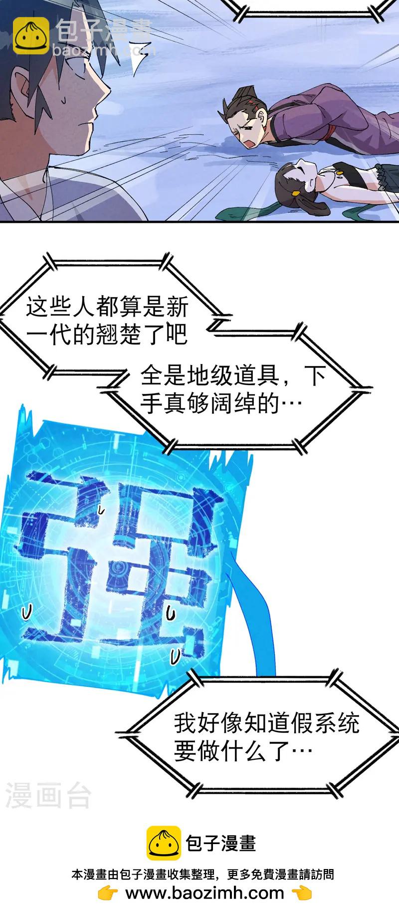 🍲最强内卷系统 第95话 局 第19页