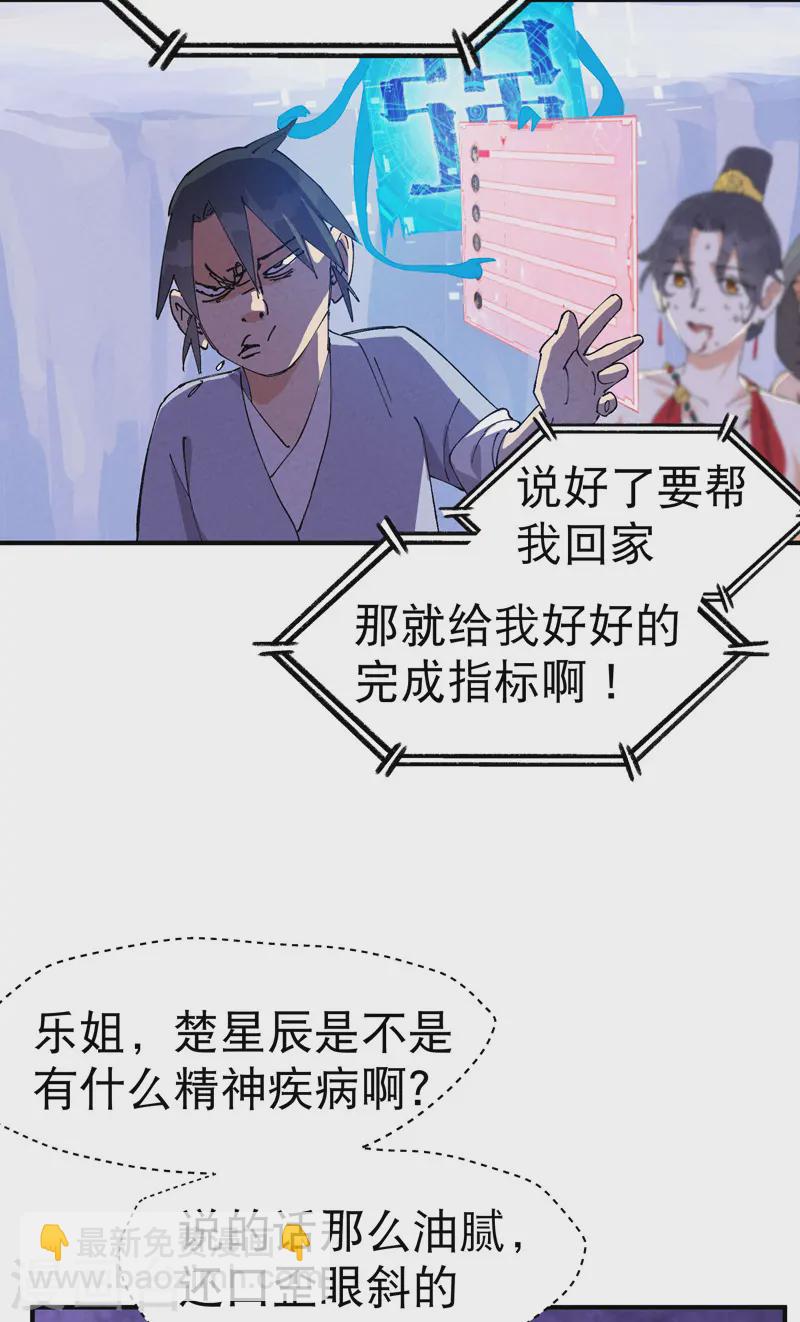 🍲最强内卷系统 第95话 局 第3页