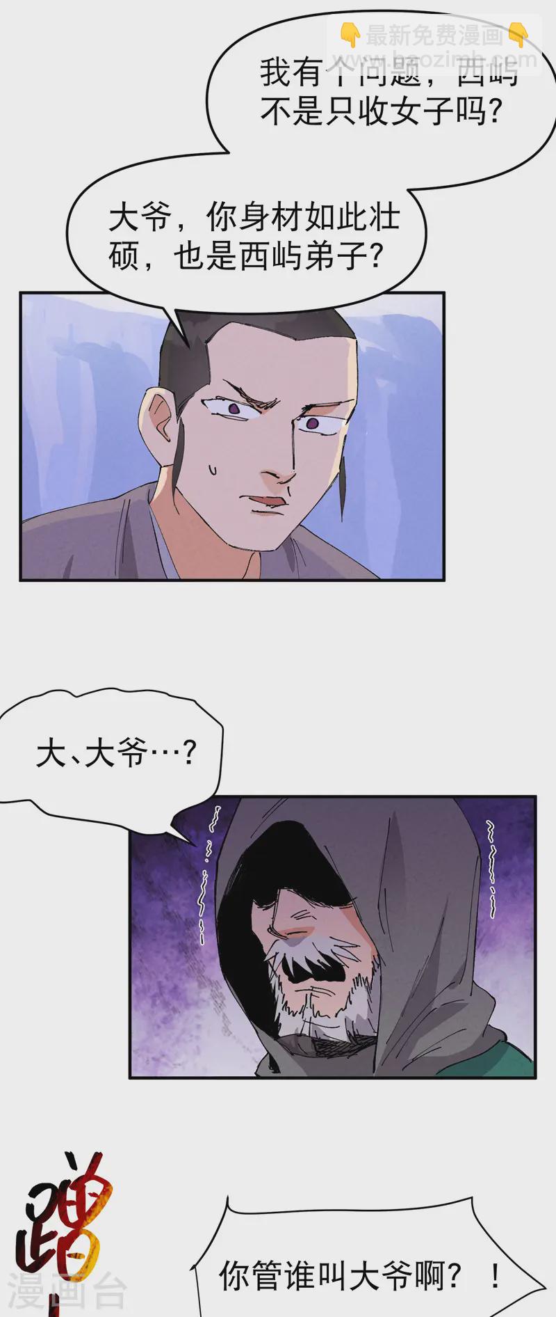🍲最强内卷系统 第95话 局 第5页