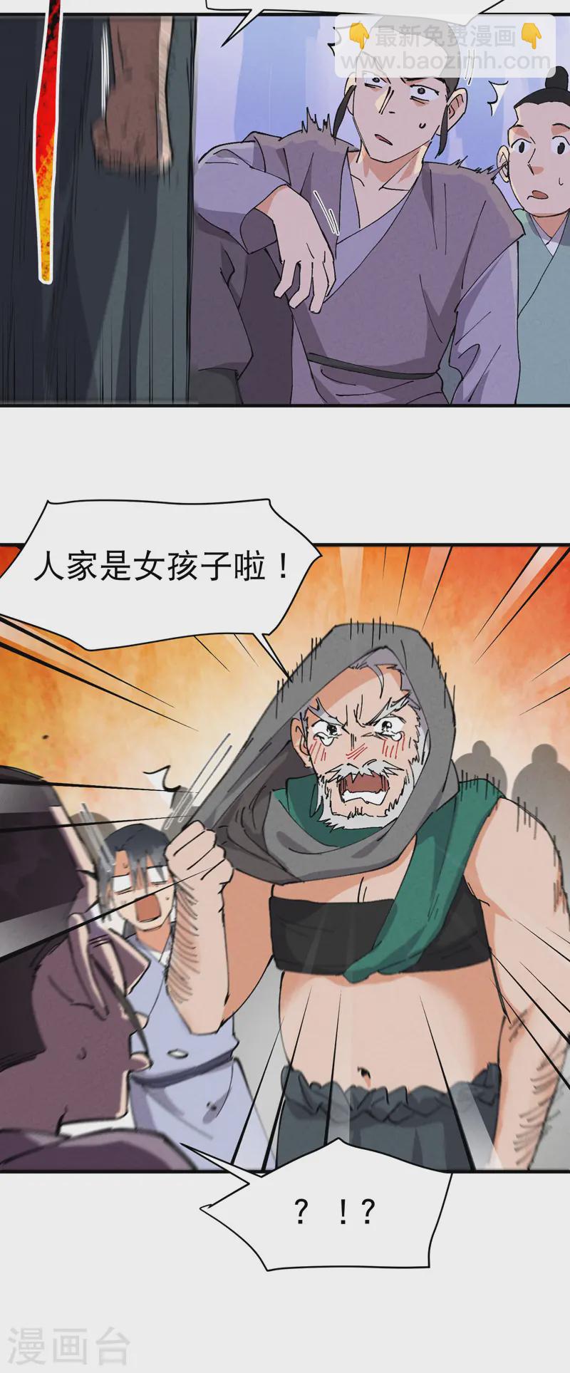 🍲最强内卷系统 第95话 局 第6页