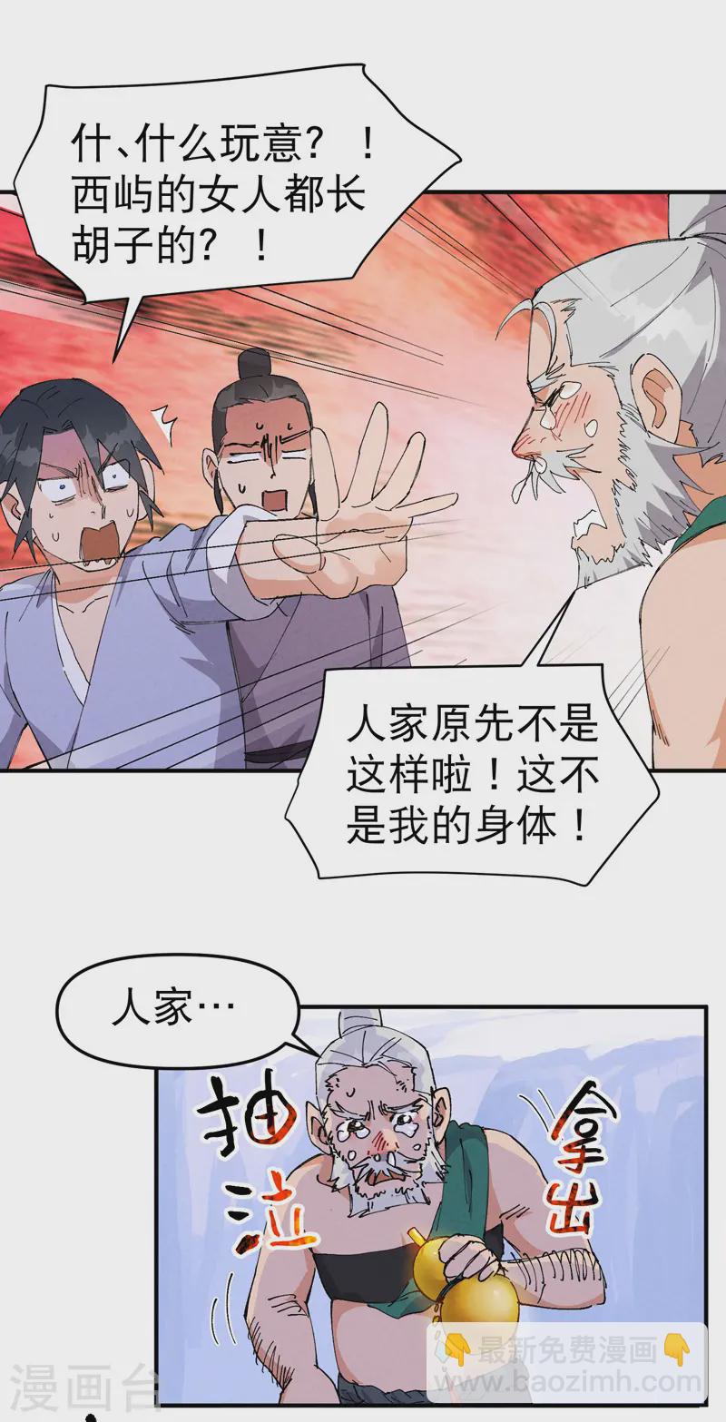 🍲最强内卷系统 第95话 局 第7页