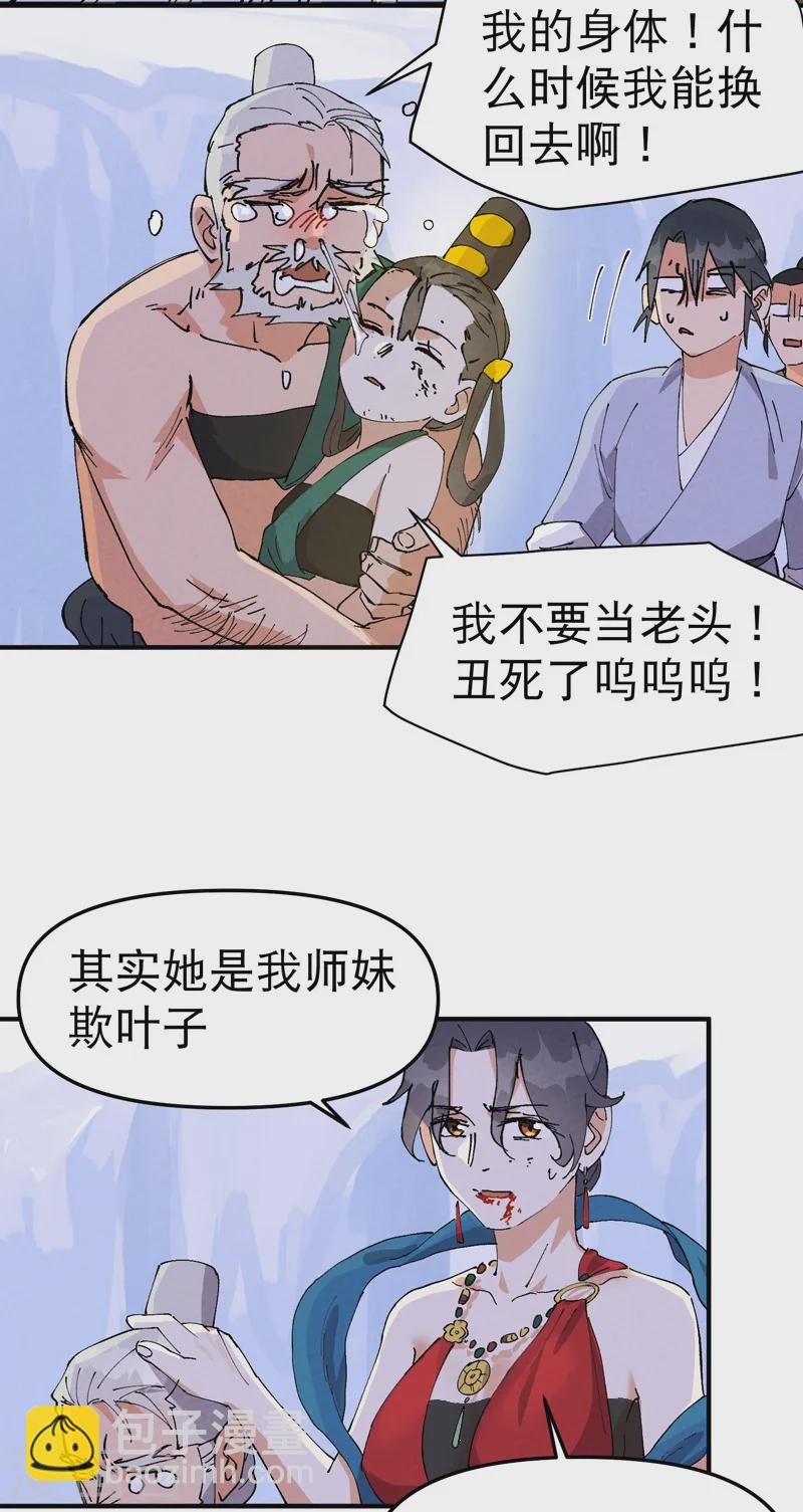 🍲最强内卷系统 第95话 局 第9页