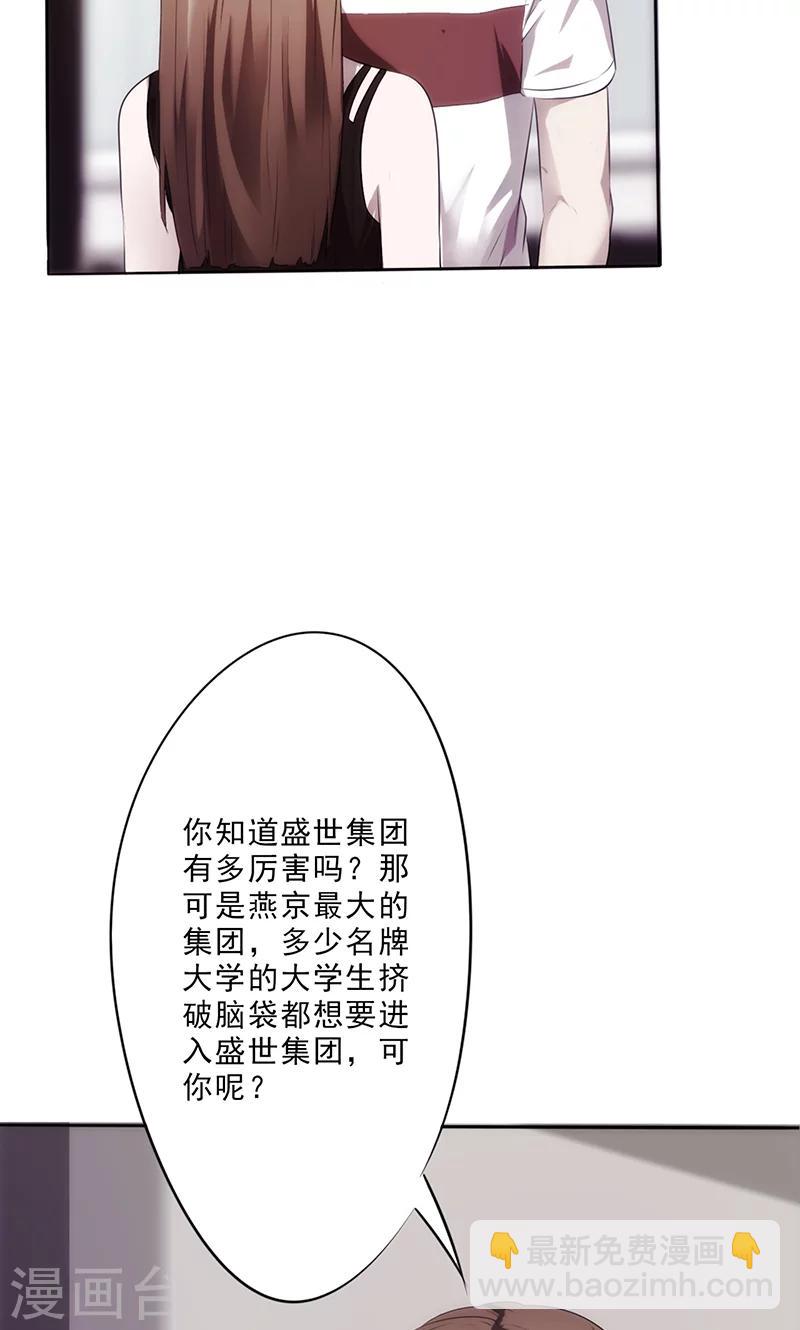 第11话 她竟然是总裁-第11话