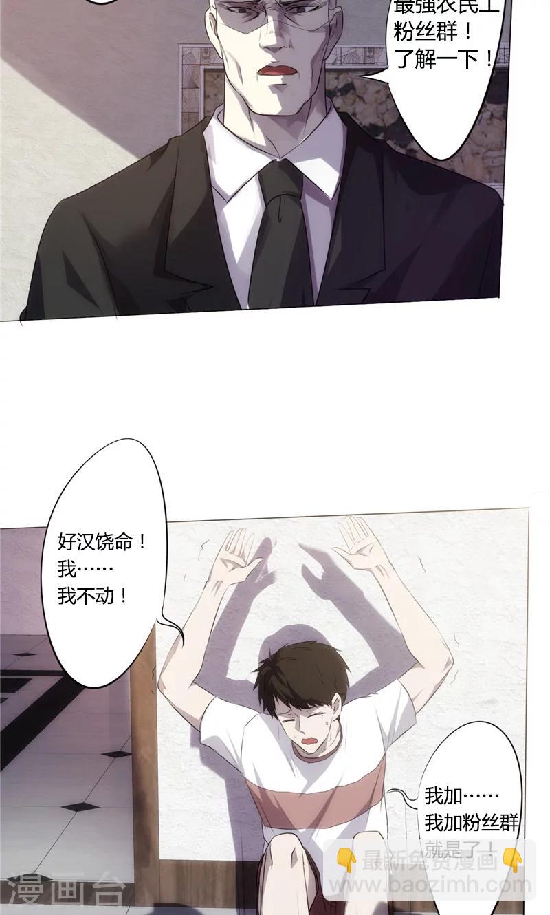 第11话 她竟然是总裁-第11话