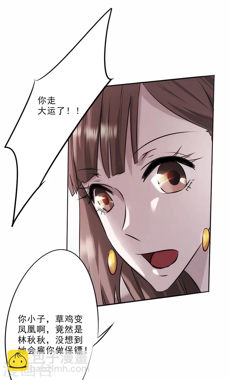 第11话 她竟然是总裁-第11话