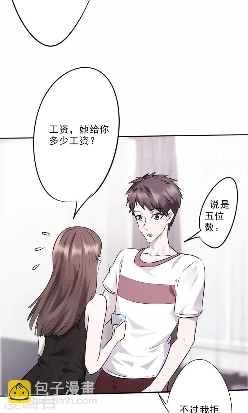 第11话 她竟然是总裁-第11话
