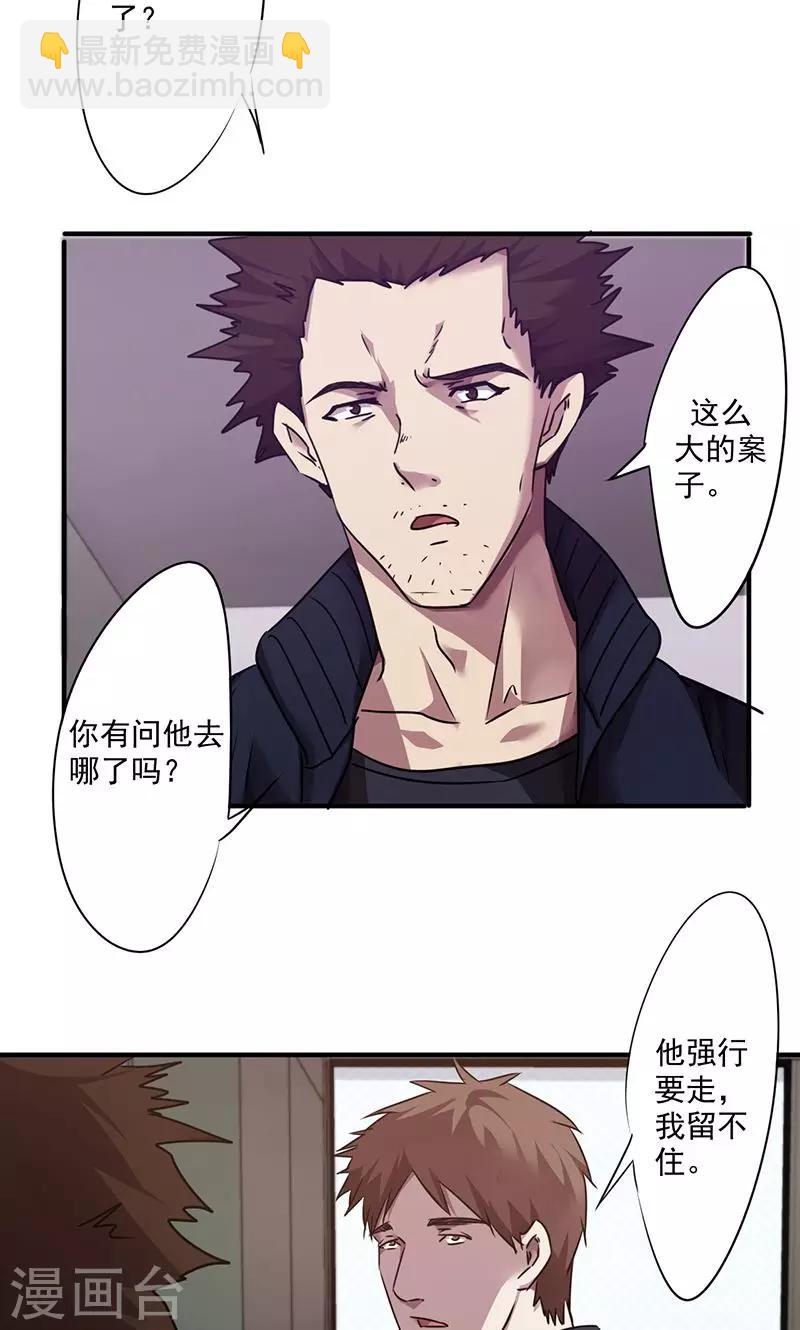 第103话 识破骗局-第103话