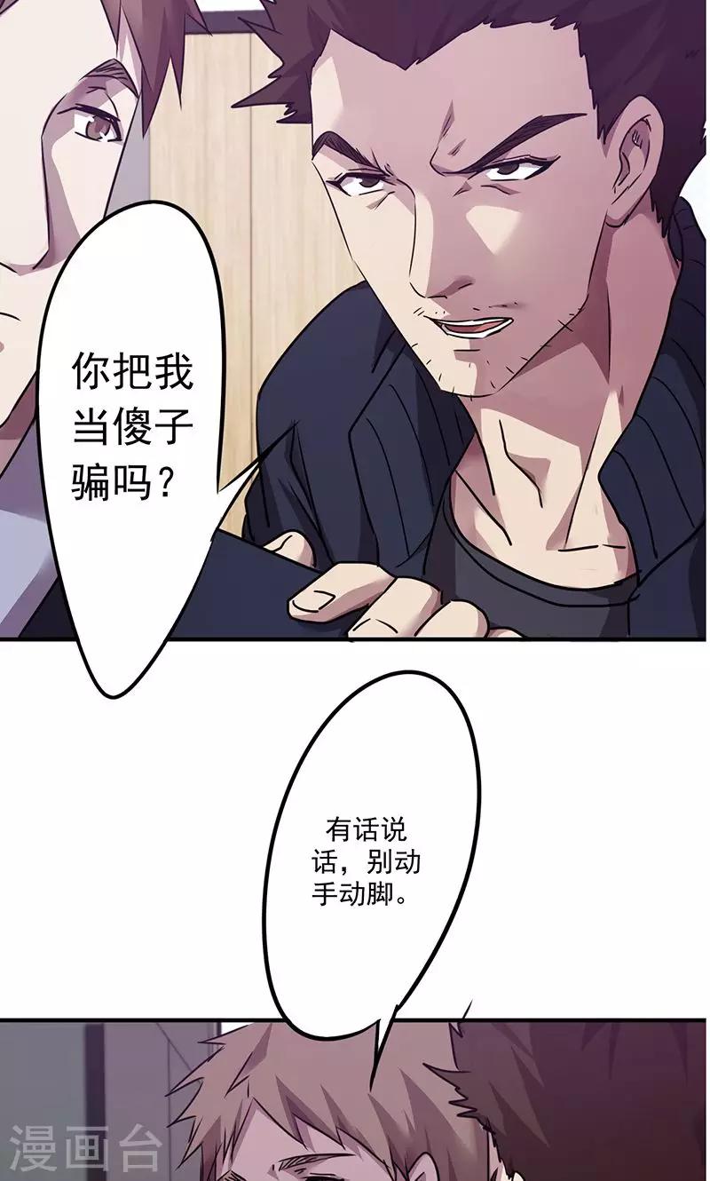 第103话 识破骗局-第103话