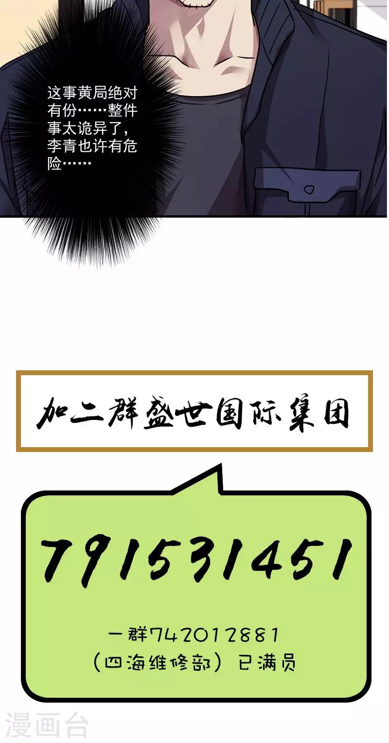 第103话 识破骗局-第103话
