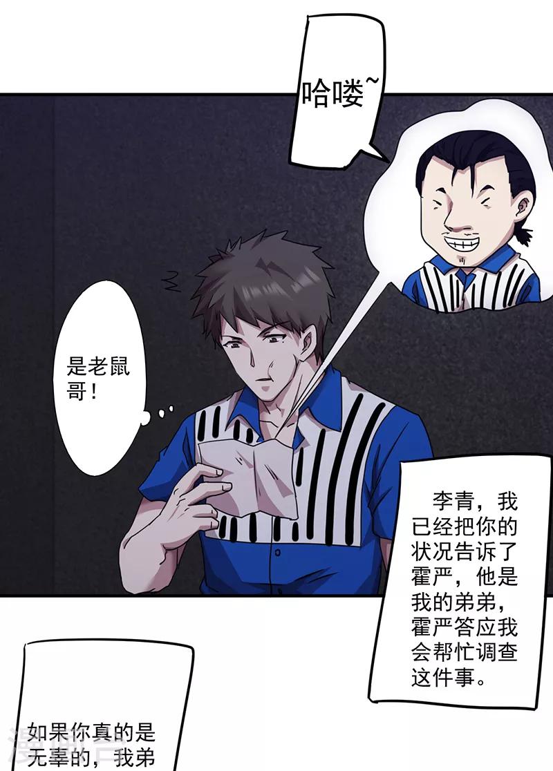 第113话 隔壁的疯子-第113话
