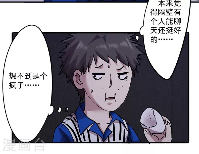 第113话 隔壁的疯子-第113话