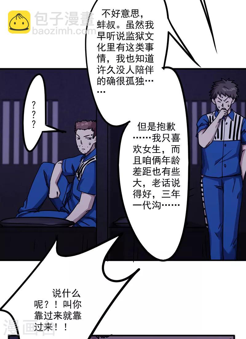 第113话 隔壁的疯子-第113话