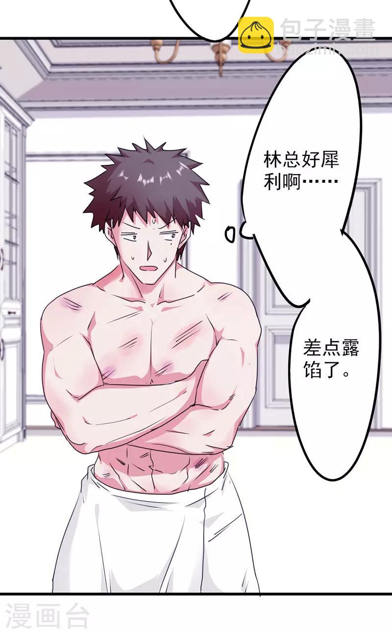 第119话 要不处对象？-第119话