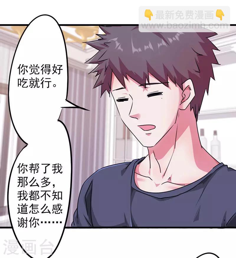 第119话 要不处对象？-第119话