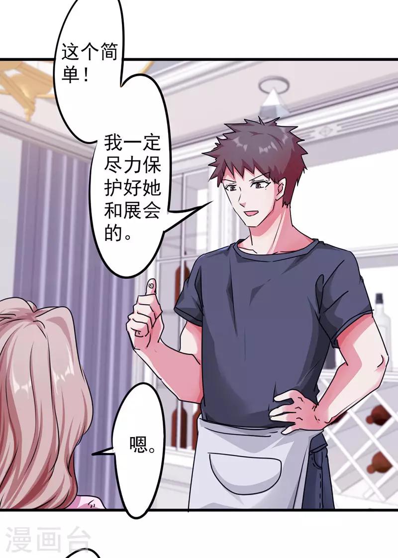 第119话 要不处对象？-第119话