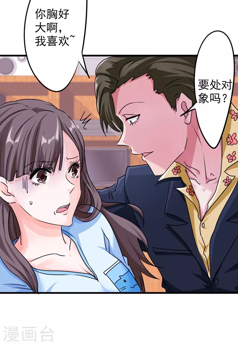 第119话 要不处对象？-第119话