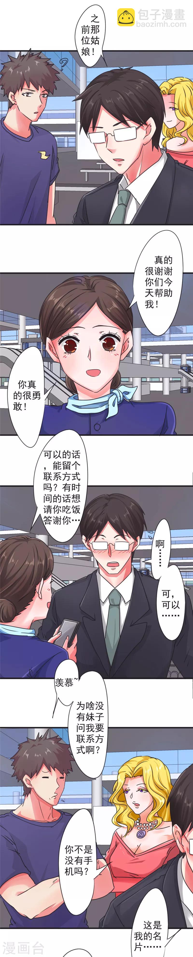 第123话 请你自重！-第123话