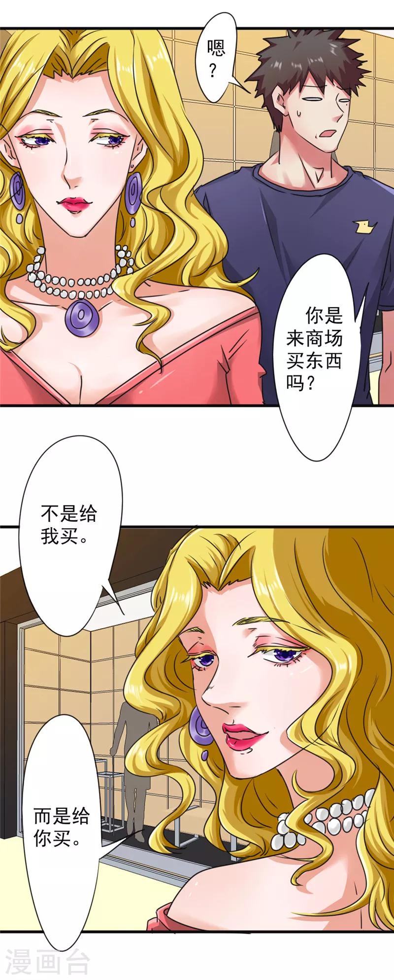 第123话 请你自重！-第123话
