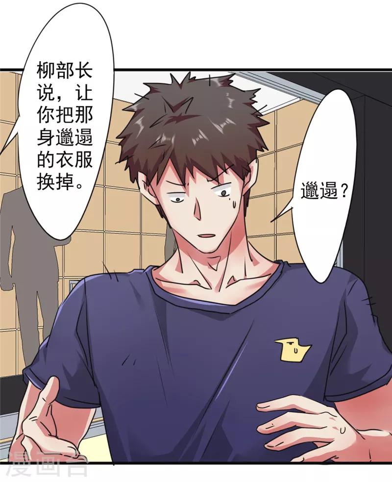 第123话 请你自重！-第123话