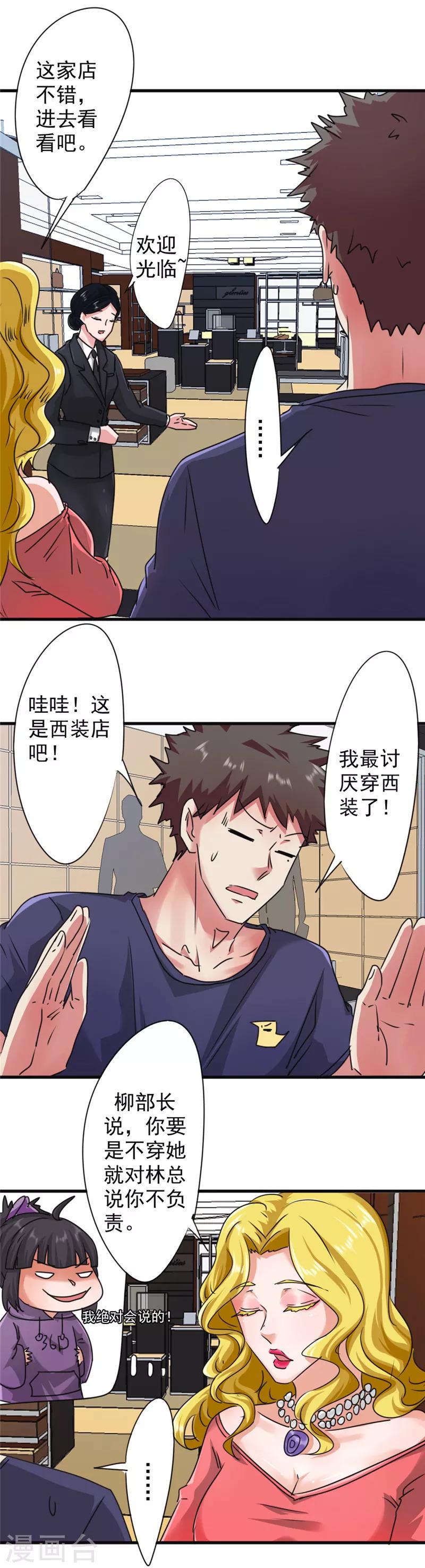 第123话 请你自重！-第123话