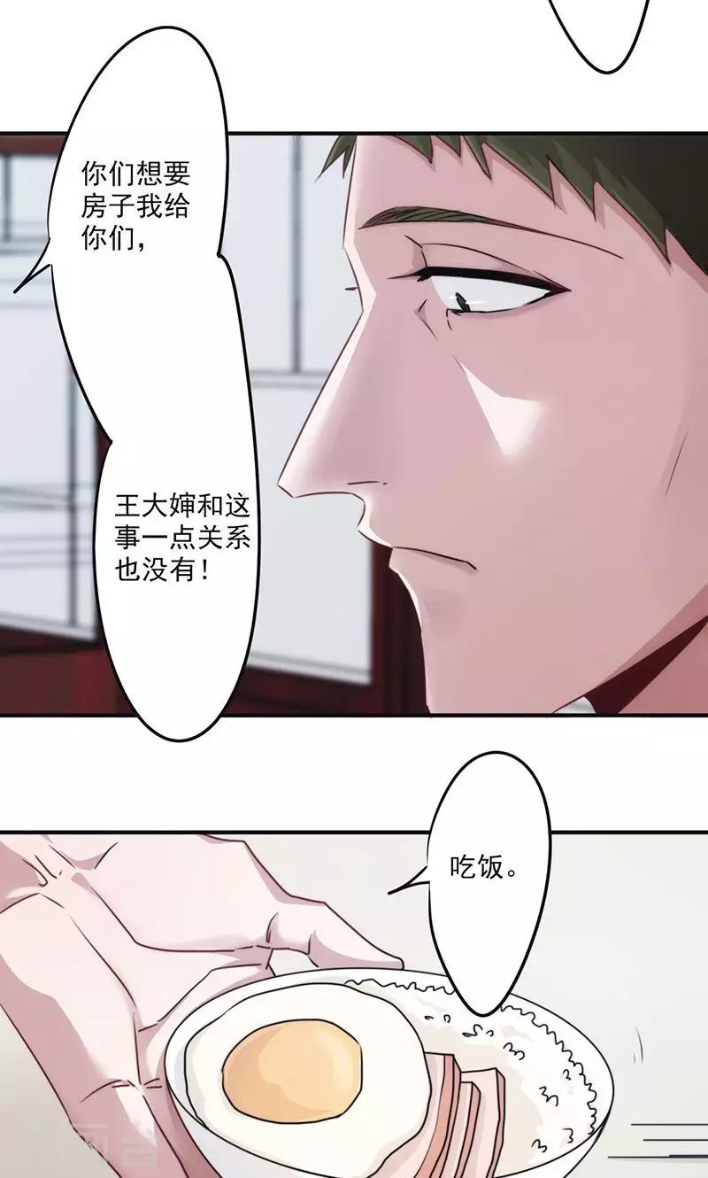 第137话 交换筹码-第137话