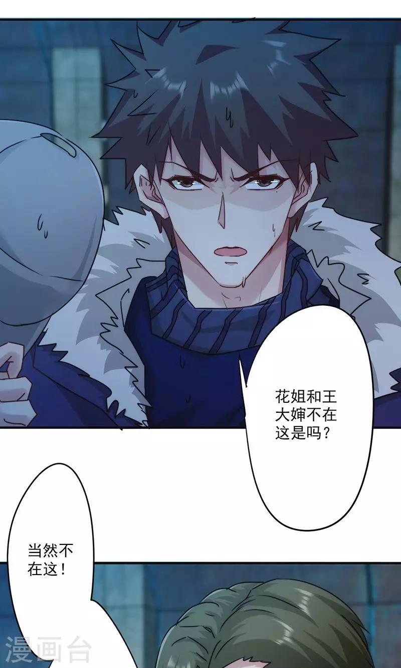 第137话 交换筹码-第137话