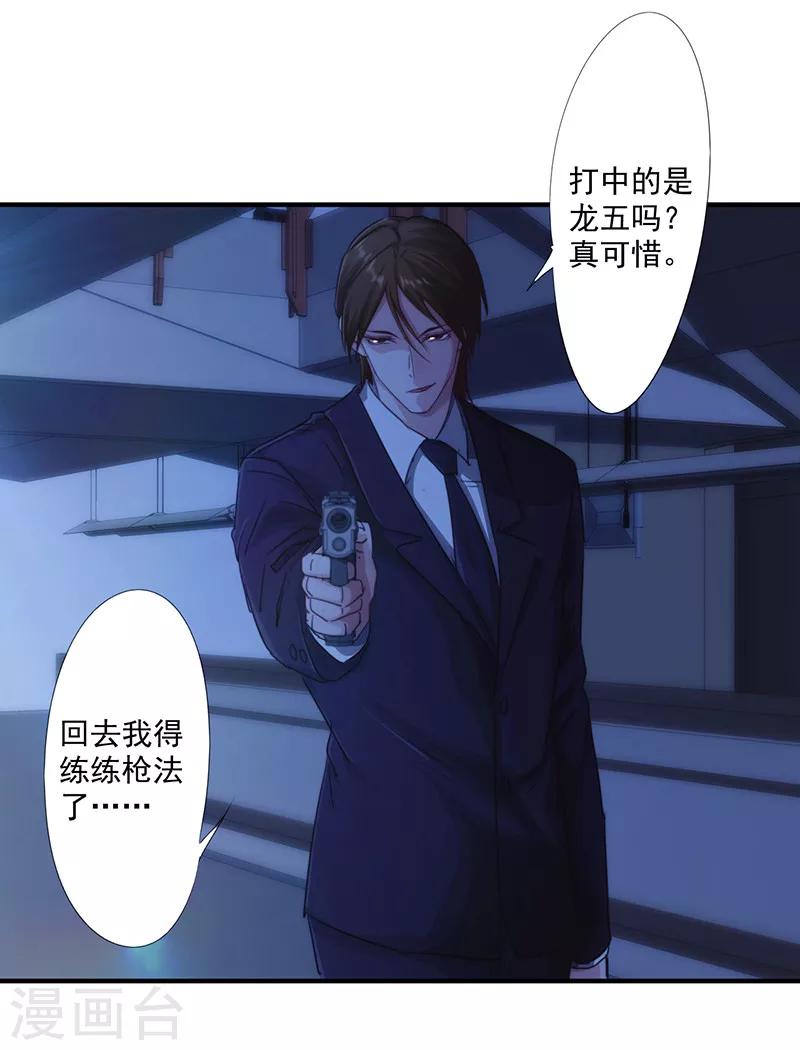 第171话 意外中弹-第171话