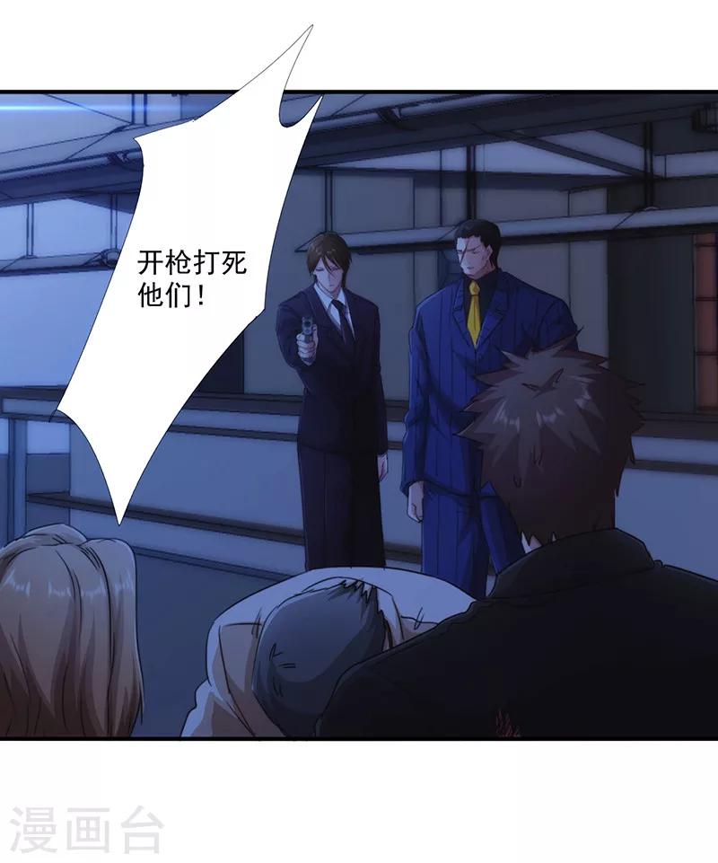 第171话 意外中弹-第171话