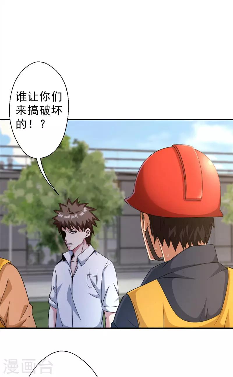 第213话 回到维修部-第213话