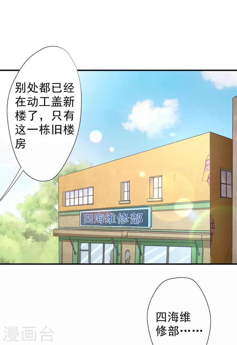 第213话 回到维修部-第213话