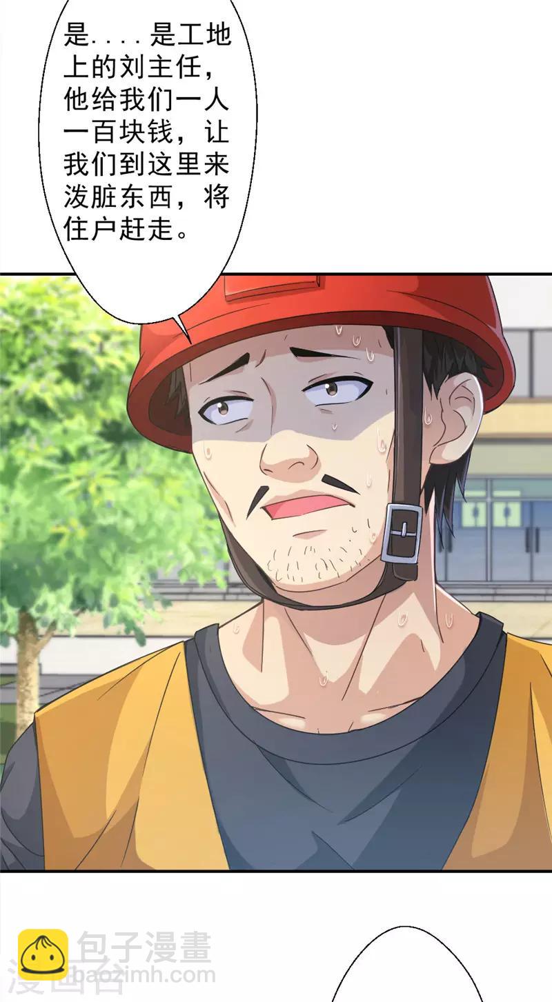 第213话 回到维修部-第213话