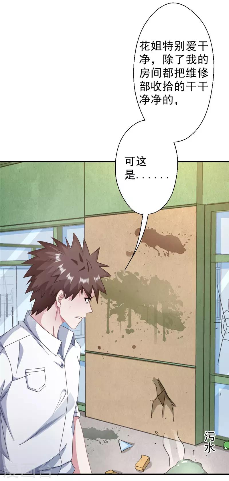 第213话 回到维修部-第213话