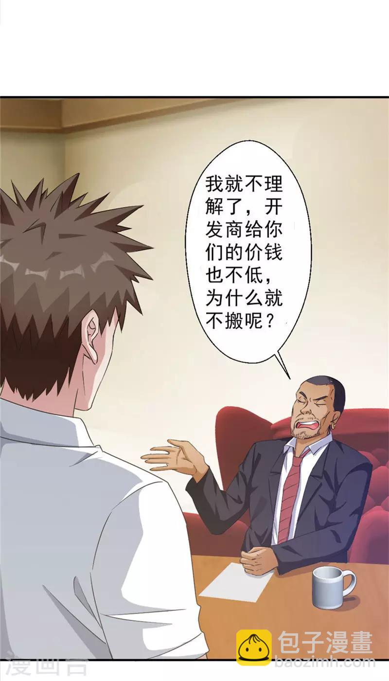 第215话 占你便宜-第215话