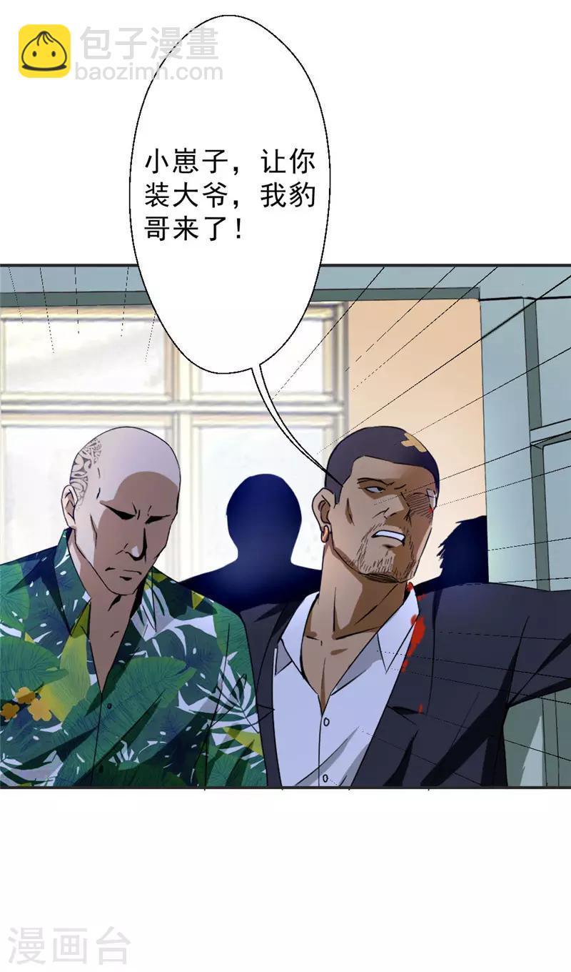 第217话 谁是你豹哥？-第217话
