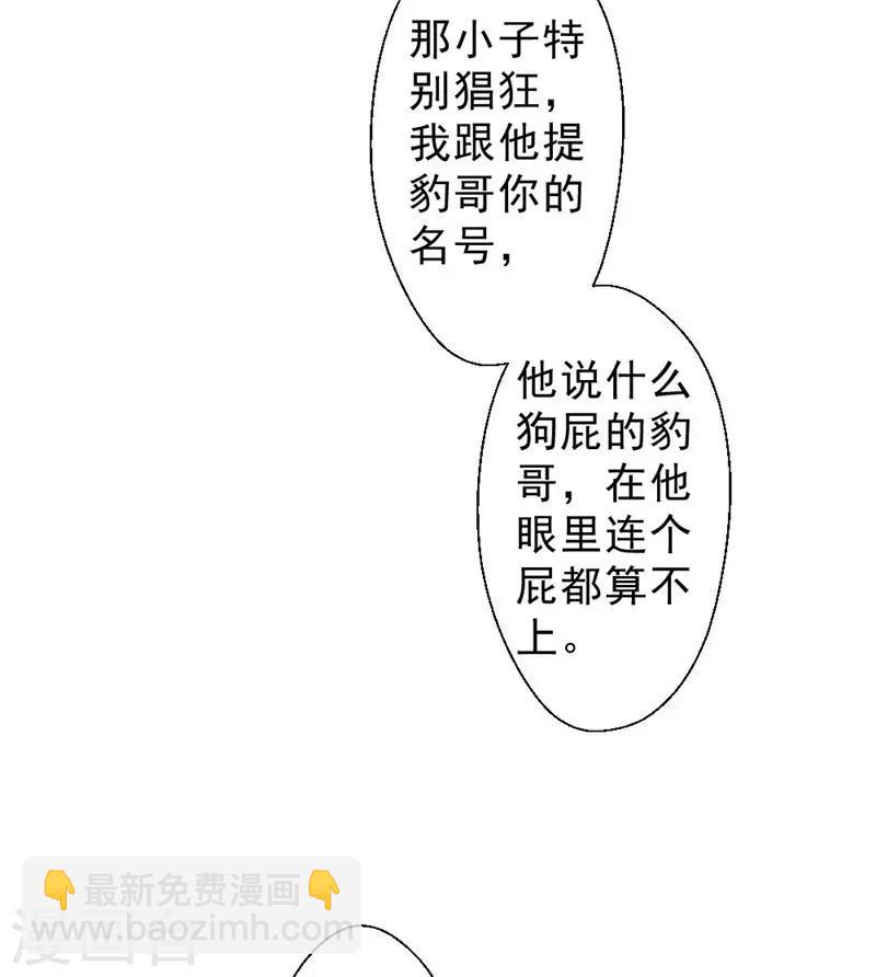 第217话 谁是你豹哥？-第217话