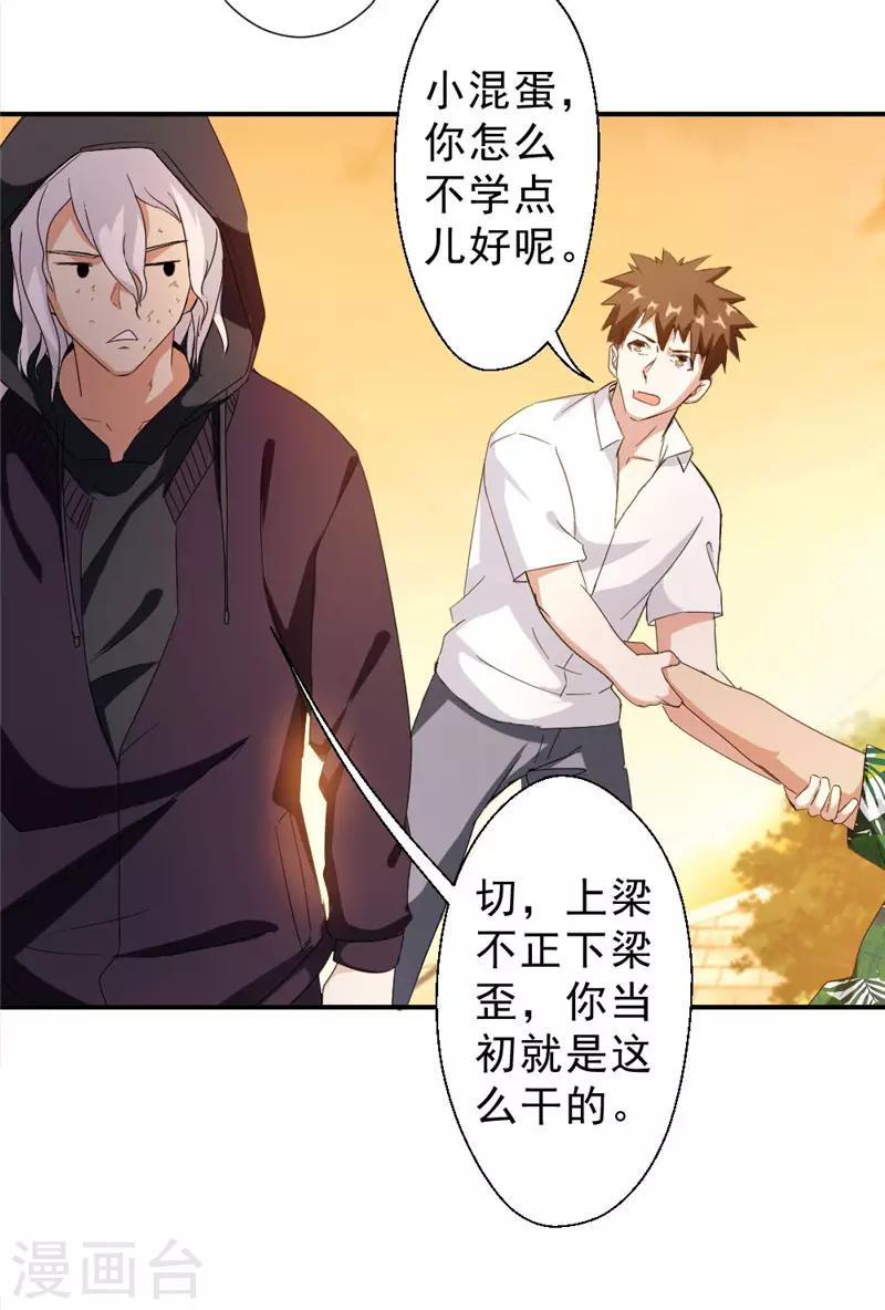 第219话 上梁不正下梁歪-第219话