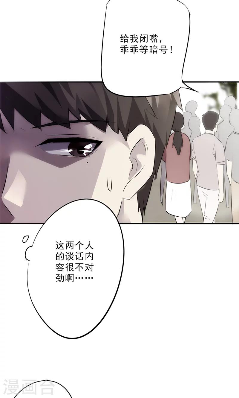 第23话 有情况！-第23话