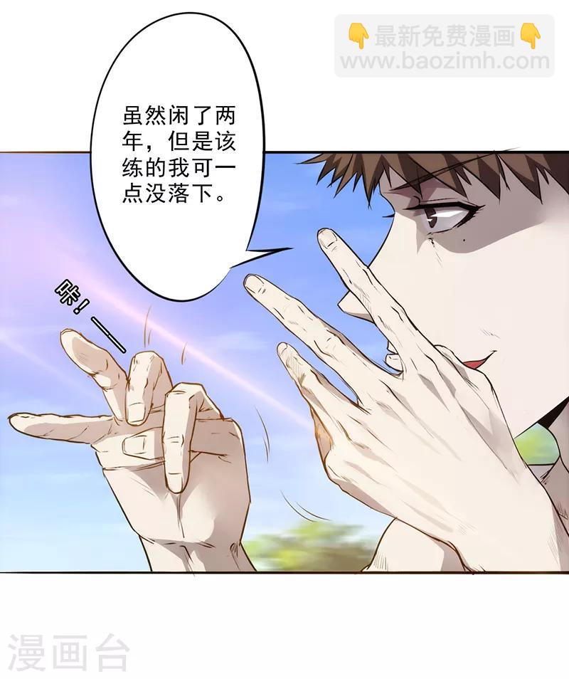 第33话 车顶对决-第33话