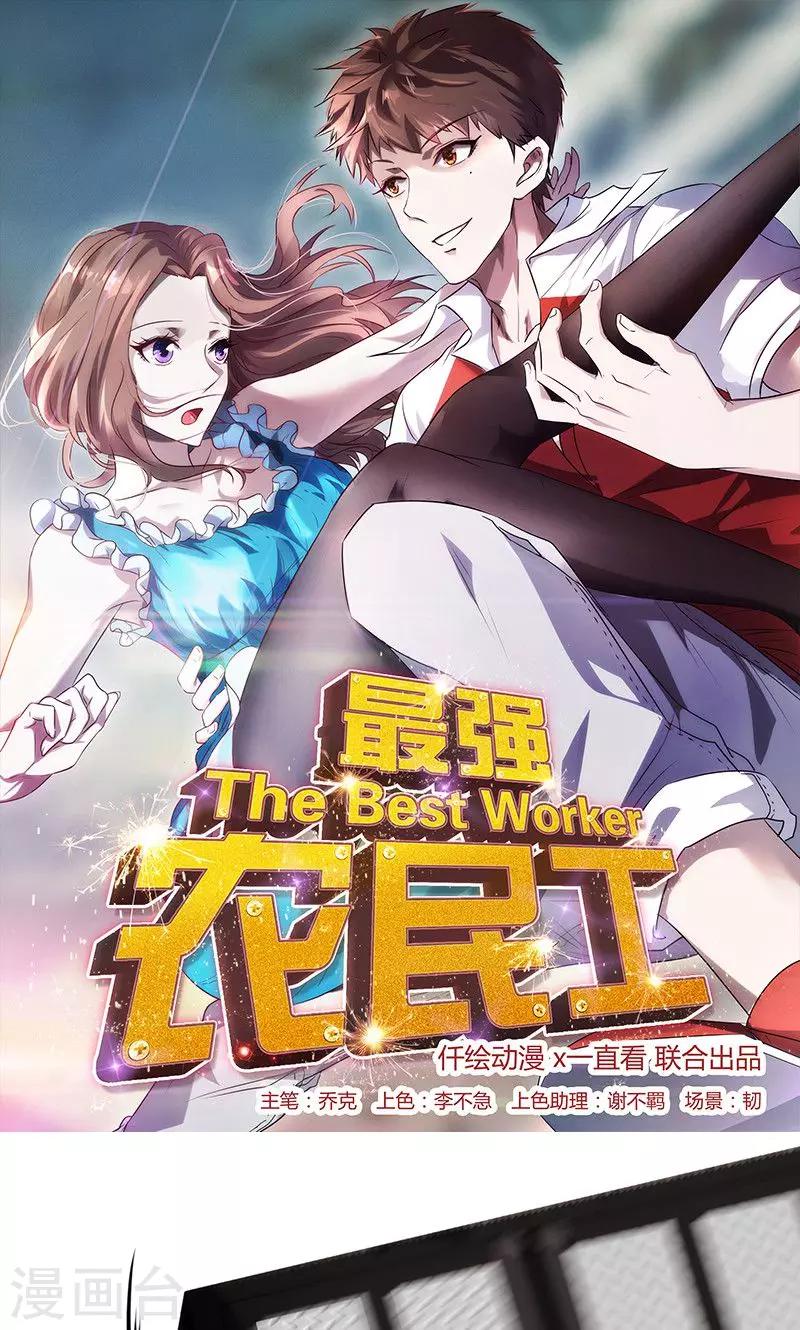 第37话 黄花菜都凉了-第37话