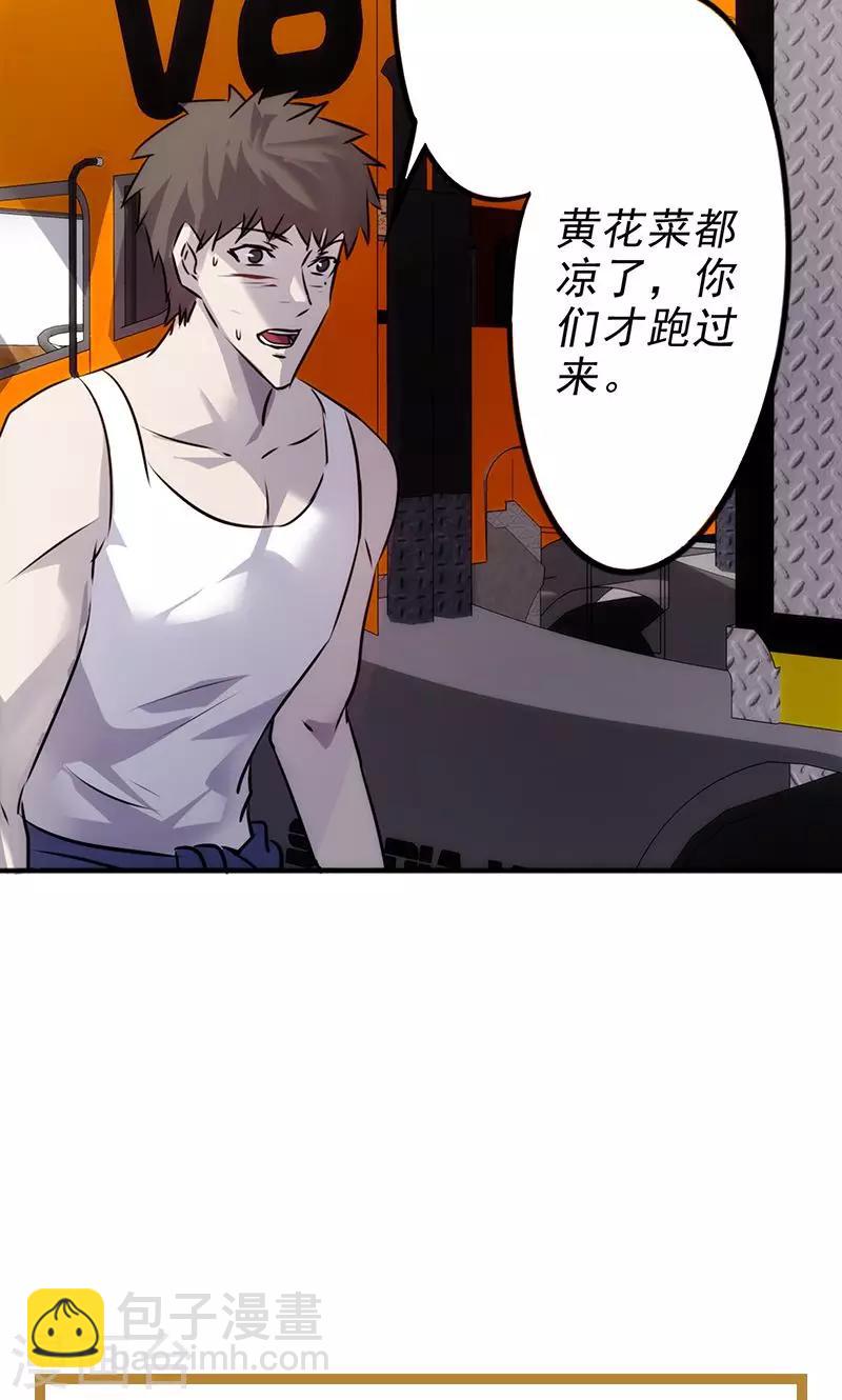 第37话 黄花菜都凉了-第37话